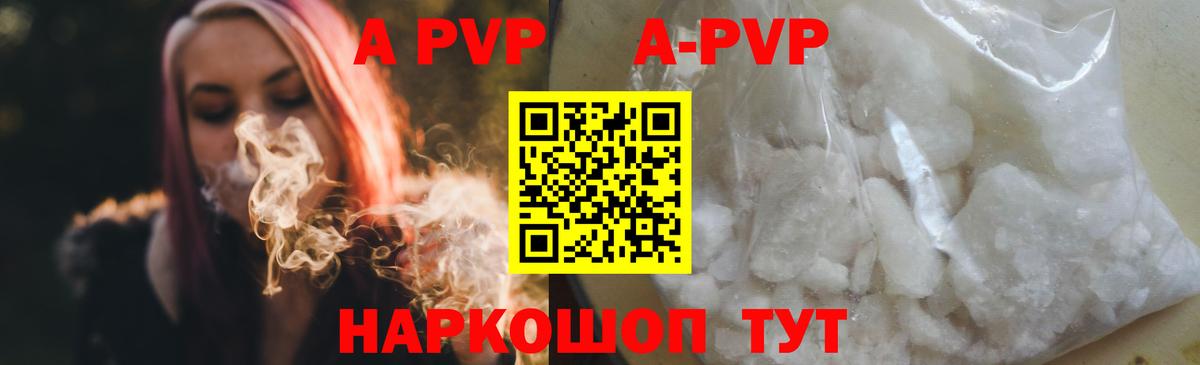 A-PVP Crystall  Альфа ПВП  А ПВП кристаллы  Саратов  Вход с VPN  А ПВП VHQ 