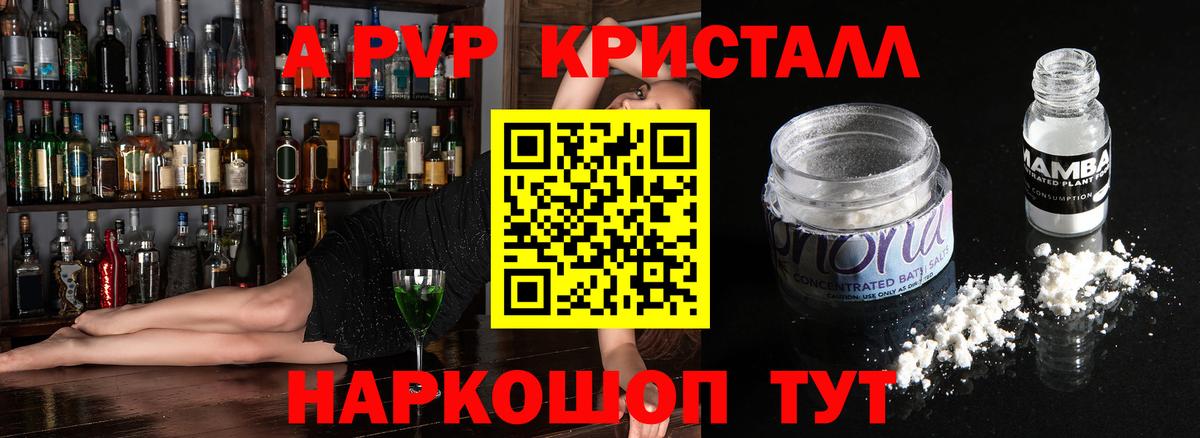 Alfa_PVP кристаллы Саратов