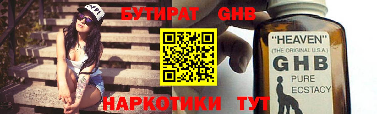БУТИРАТ BDO  Вход с VPN  Саратов 