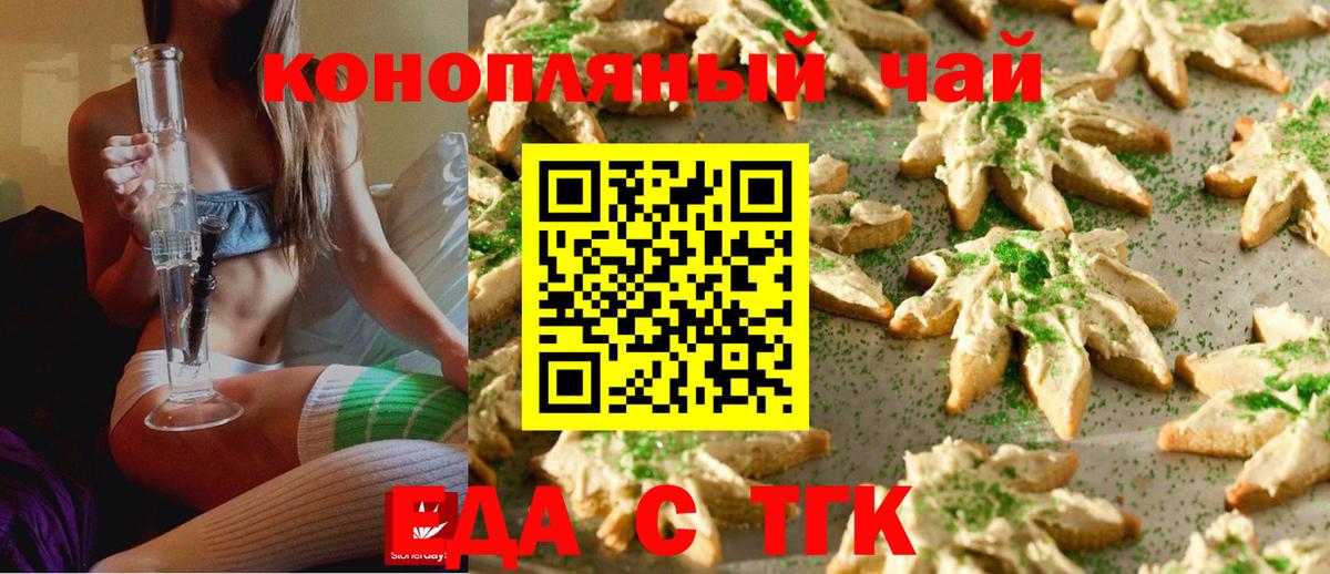 Еда ТГК конопля  Вход с VPN  Саратов 