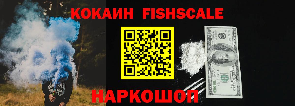 COCAIN 97%  Вход с VPN  закладки  Саратов  Cocaine Fish Scale 