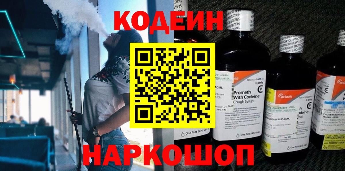 Кодеин напиток Lean (лин) Саратов