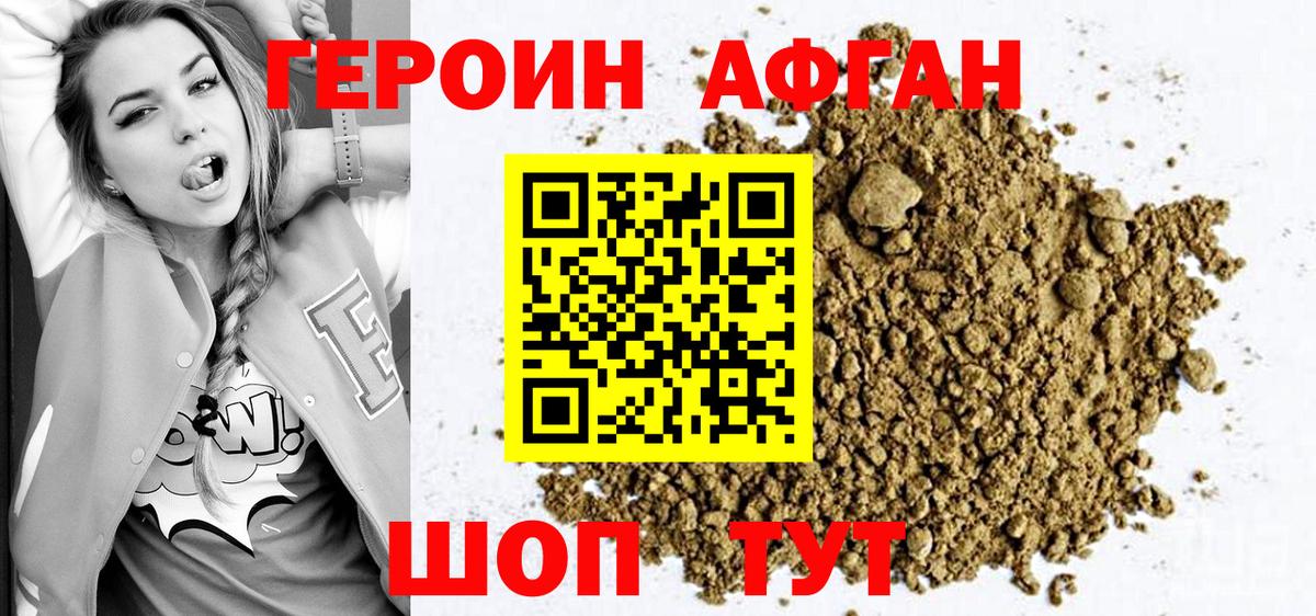 ГЕРОИН  Героин афганец  Вход с VPN  Саратов 