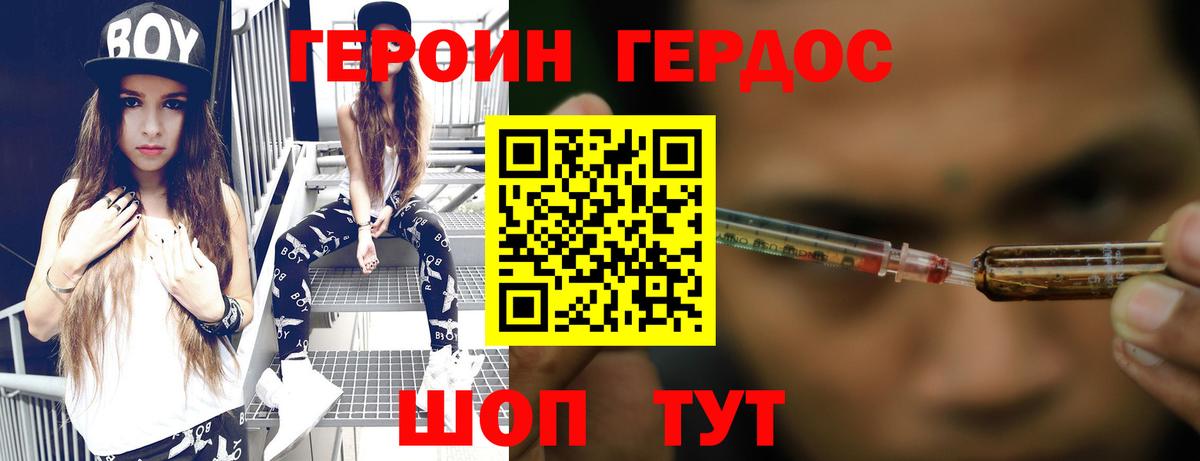 Героин хмурый Саратов