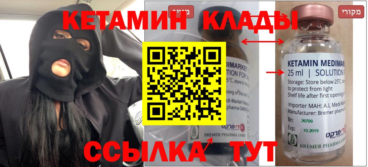 КЕТАМИН ketamine  Вход с VPN  Саратов  Кетамин ketamine 