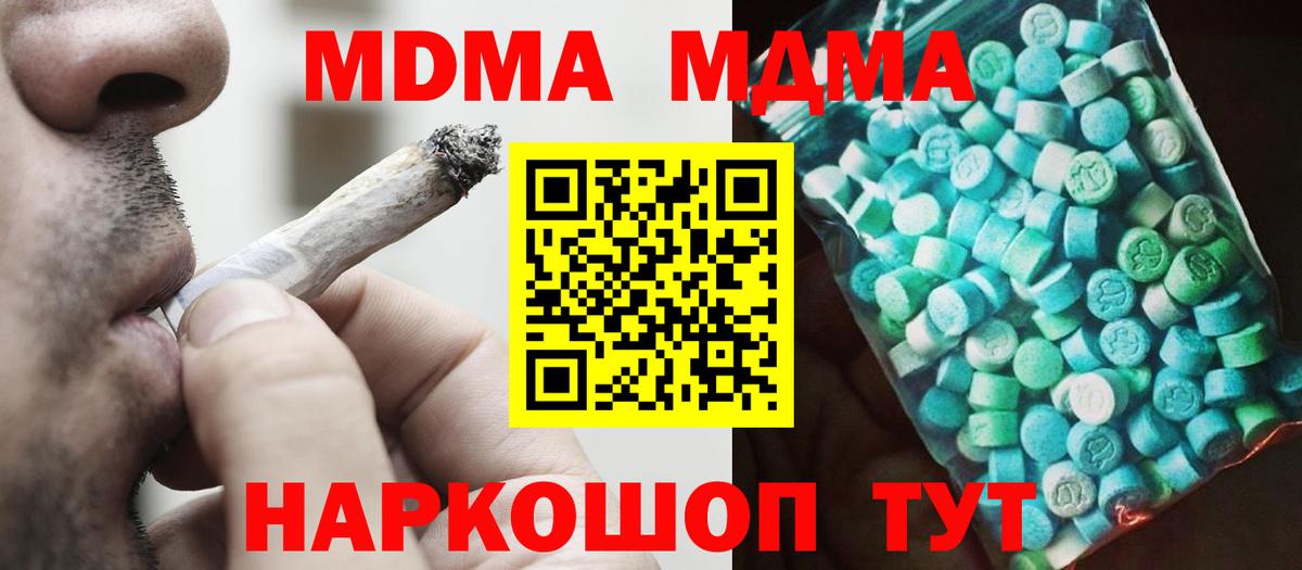 МДМА кристаллы  MDMA crystal  Вход с VPN  Саратов 