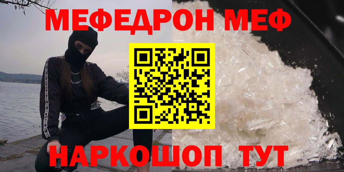 Мефедрон кристаллы Саратов